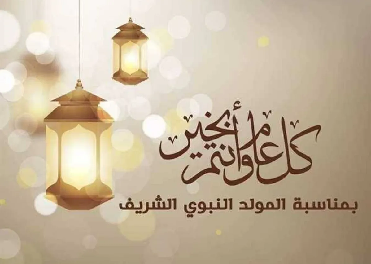 ثيمات المولد النبوي الشريف جاهزة للطباعة 2026 تضفي أجواء مبهجة