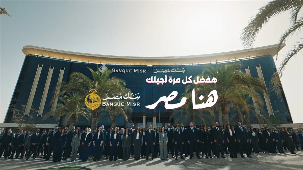 طريقة التقديم في برنامج تدريب بنك مصر صيف 2026.. بالخطوات