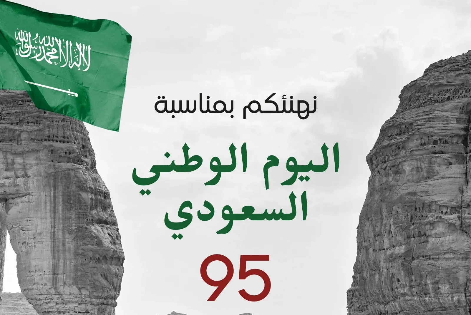 تخفيضات اليوم الوطني 1447 2025.. أبرزهم نون ونمشي بالأكواد