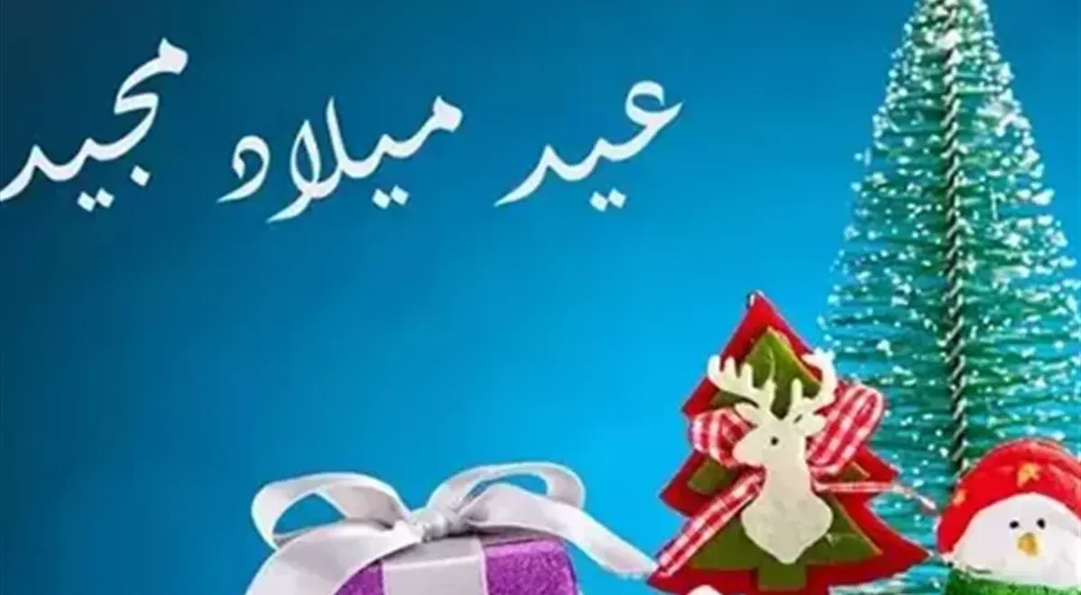 موعد إجازة عيد الميلاد المجيد 2026.. هل يتم ترحيلها لنهاية الأسبوع؟