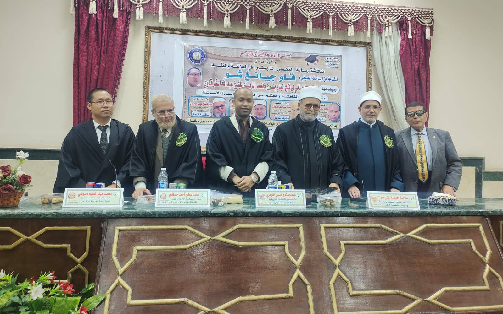  باحث صيني يحصل على «الماجيستير» من جامعة الأزهر 