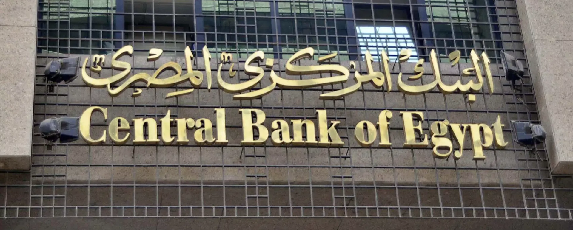 موعد اجتماع البنك المركزي المقبل