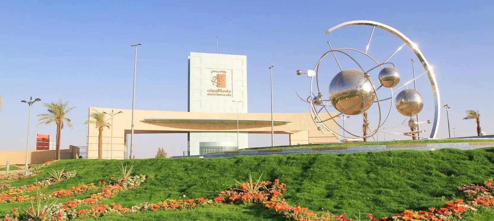 رابط وخطوات التقديم على وظائف جامعة الجوف