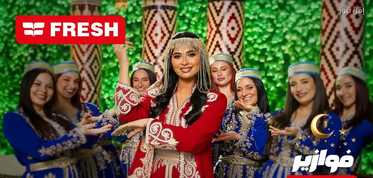 إجابة مسابقة فريش اليوم 11 رمضان.. شارك واكسب