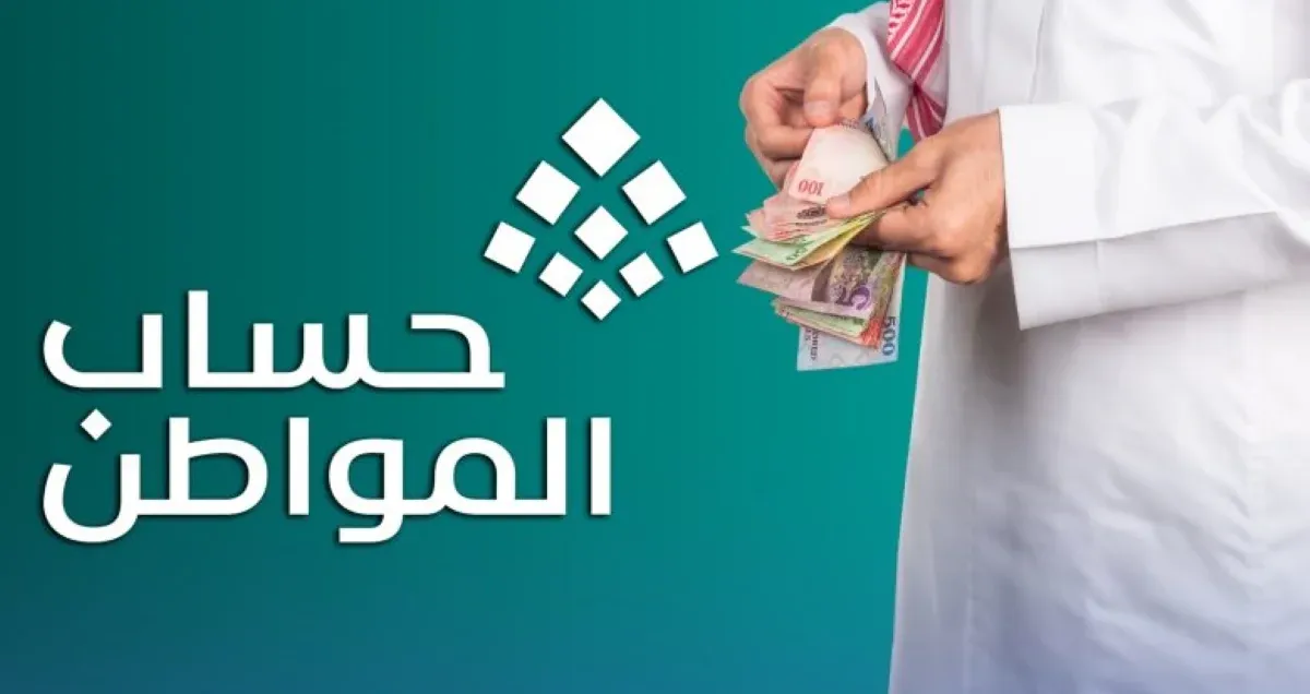 جارِِ إيداع الدفعة 93.. موعد نزول حساب المواطن لشهر اغسطس 2025