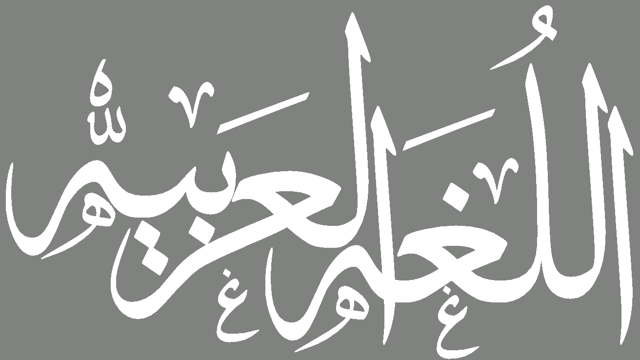 اختبار شهر أكتوبر لغة عربية للصف الأول الثانوي 2026 pdf