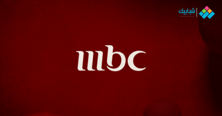  تردد قناة إم بي سي مصر MBC 1و2 على النايل سات 2023 