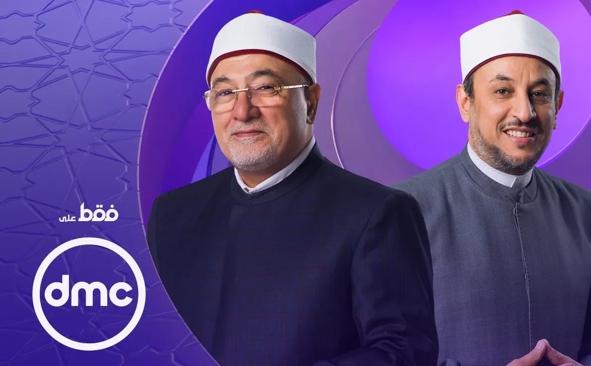  ميعاد برنامج لعلهم يفقهون في رمضان على قناة dmc 