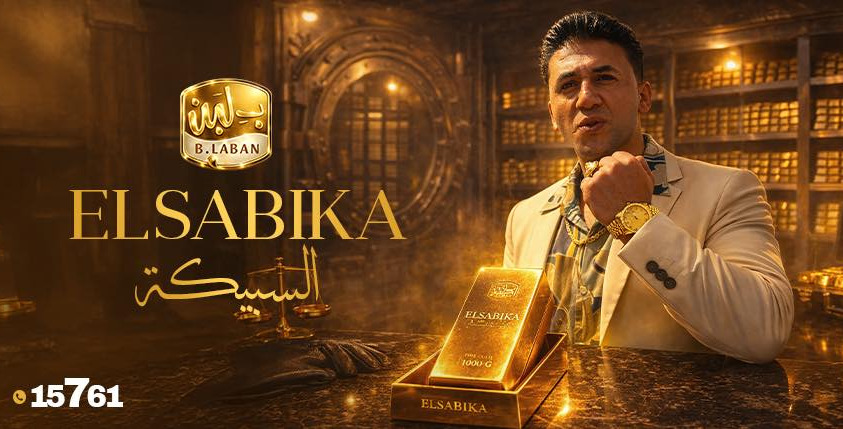 سعر سبيكة بلبن ومكوناتها.. اختراع جديد يخطف الأنظار