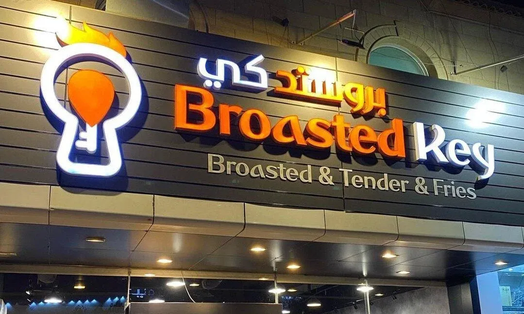 منيو بروستد كي السعودية 2026.. قائمة الأسعار والوجبات الجديدة