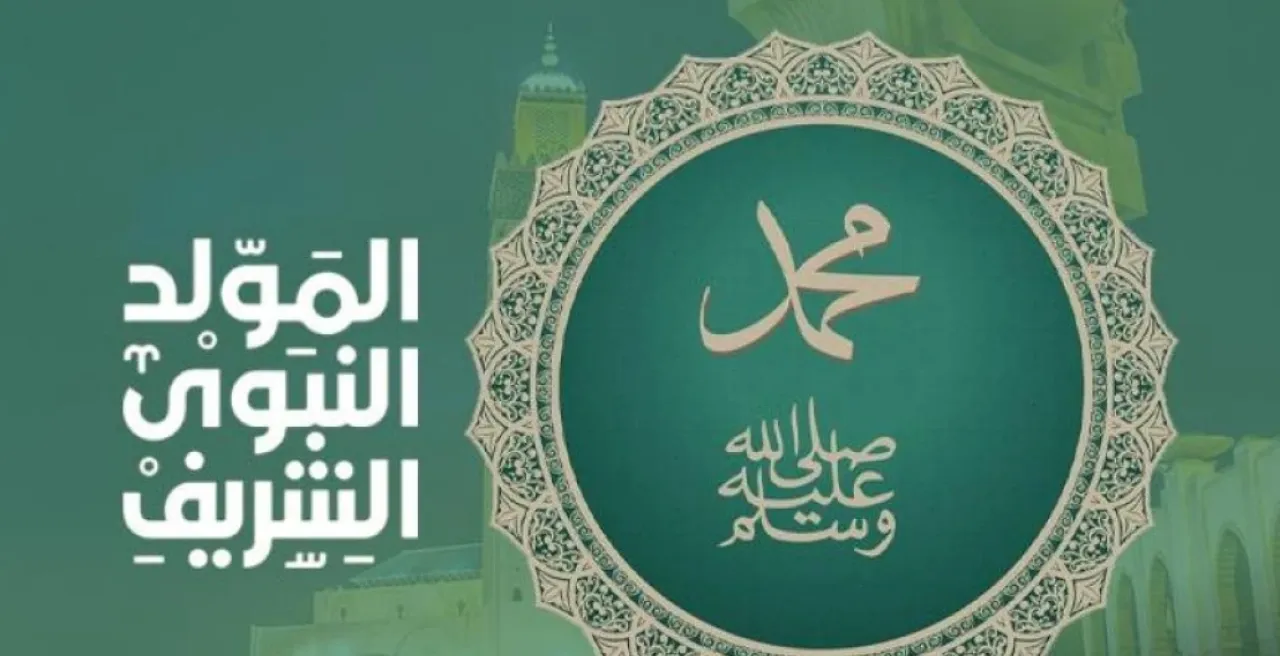 تاريخ المولد النبوي الشريف 2025 بالميلادي