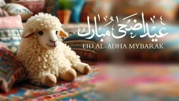 رابط تهنئة عيد الأضحى 2026.. خطوتان لتصميم بطاقة معايدة بالاسم والصورة