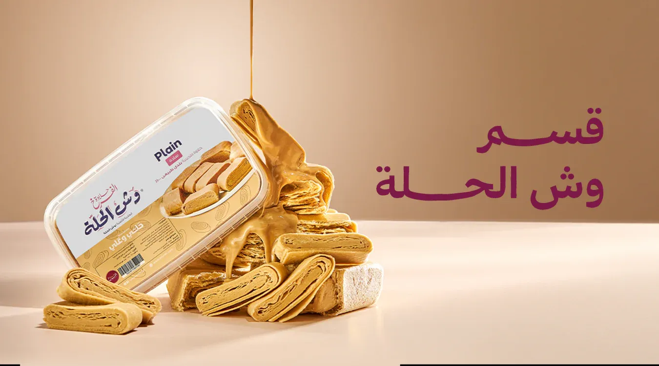 أين تباع حلاوة الفرخ وش الحلة.. الفروع وطرق الطلب