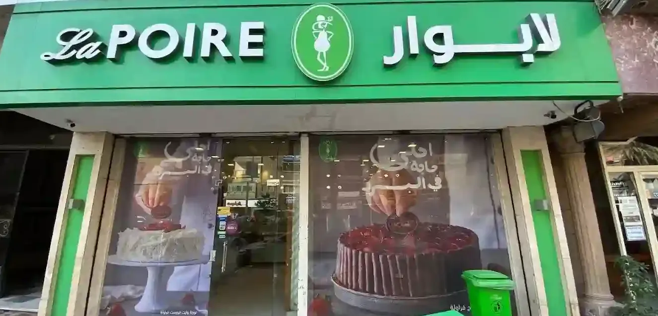 أسعار كحك العيد 2026 من لابوار.. القائمة الكاملة وتفاصيل الحجز