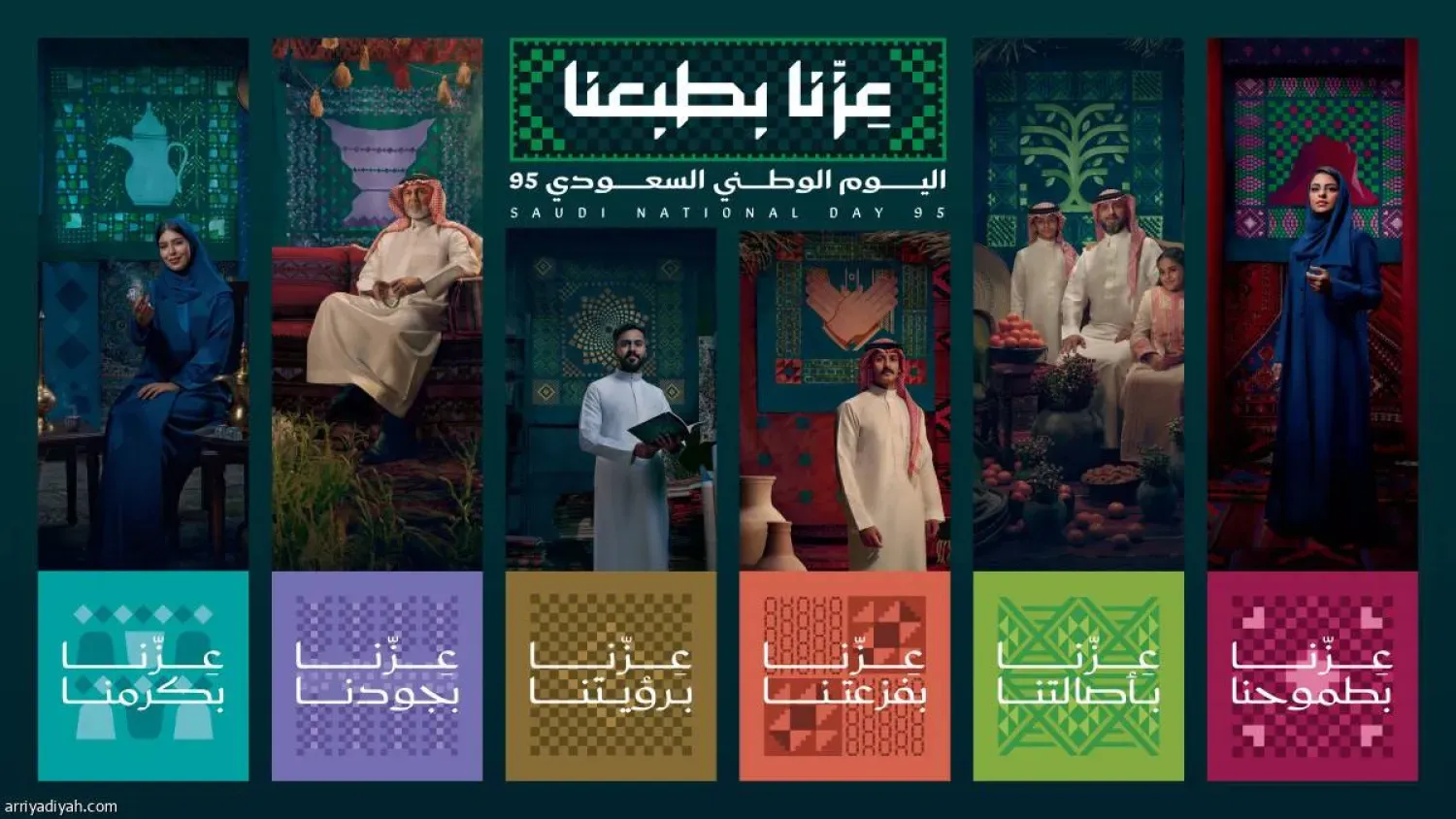هوية اليوم الوطني السعودي 95.. حملها الآن عبر الرابط الرسمي