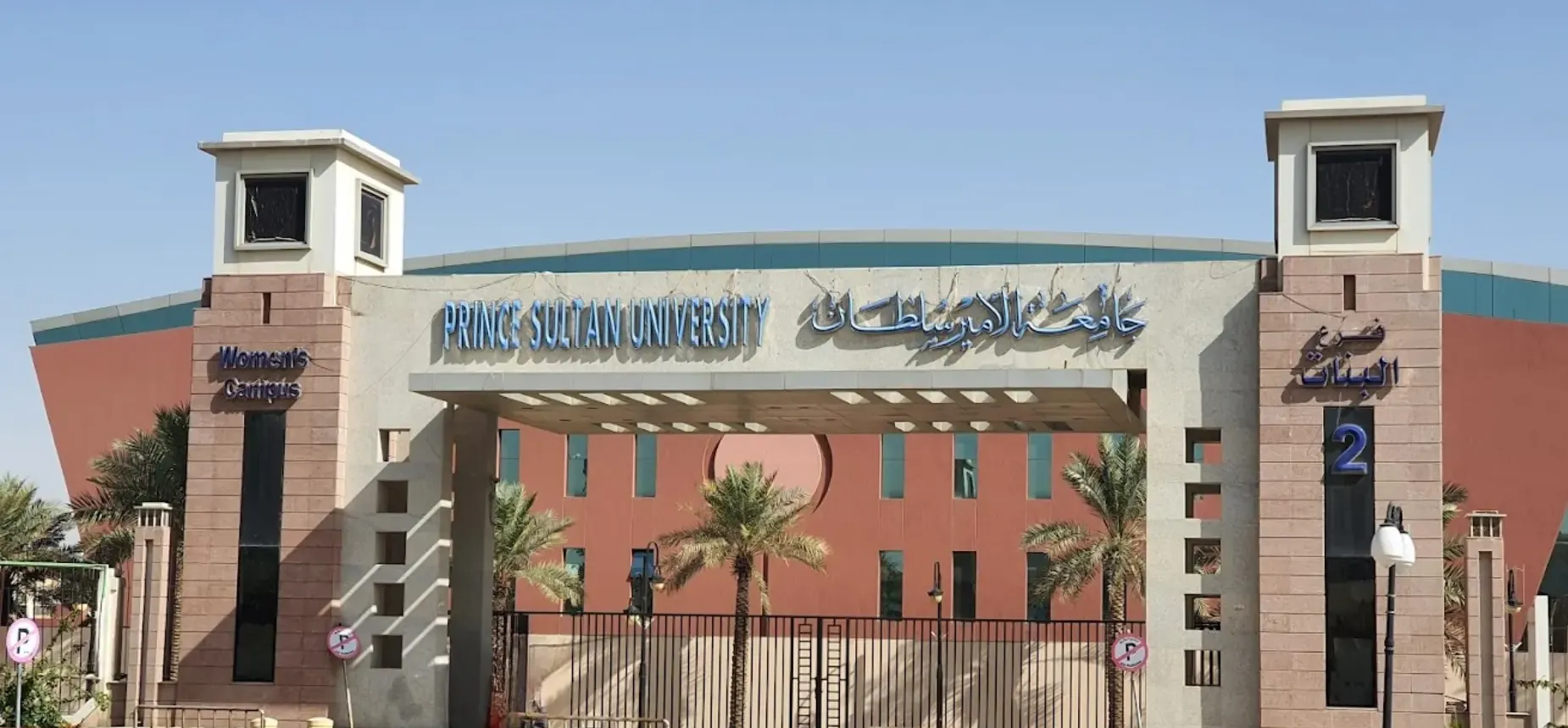 ما هو يوم الدراسة والعمل عن بعد في جامعة الأمير سلطان؟