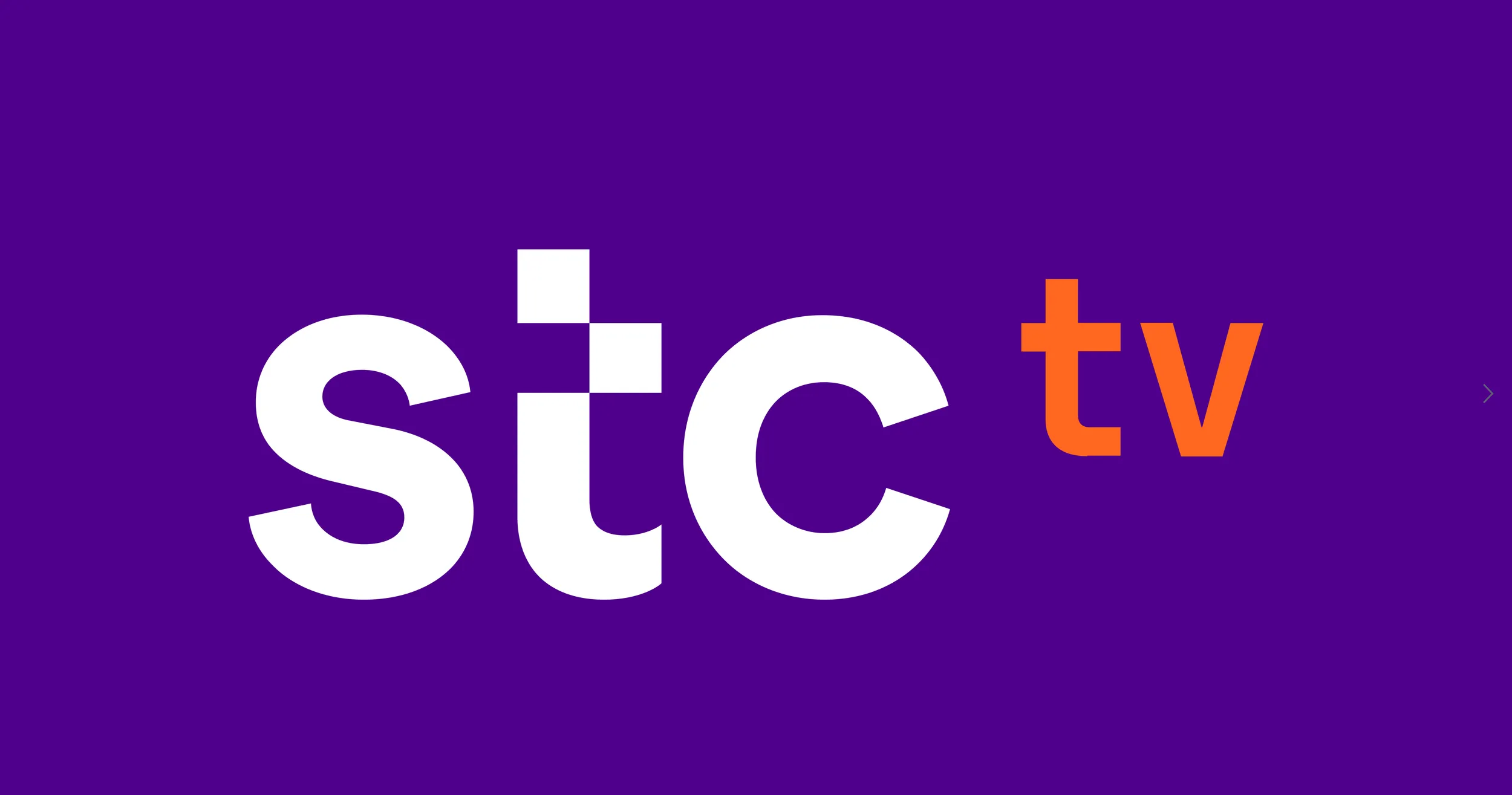 كيف اشترك في stc tv مجانا؟.. الطريقة الأسهل للتفعيل والمزايا