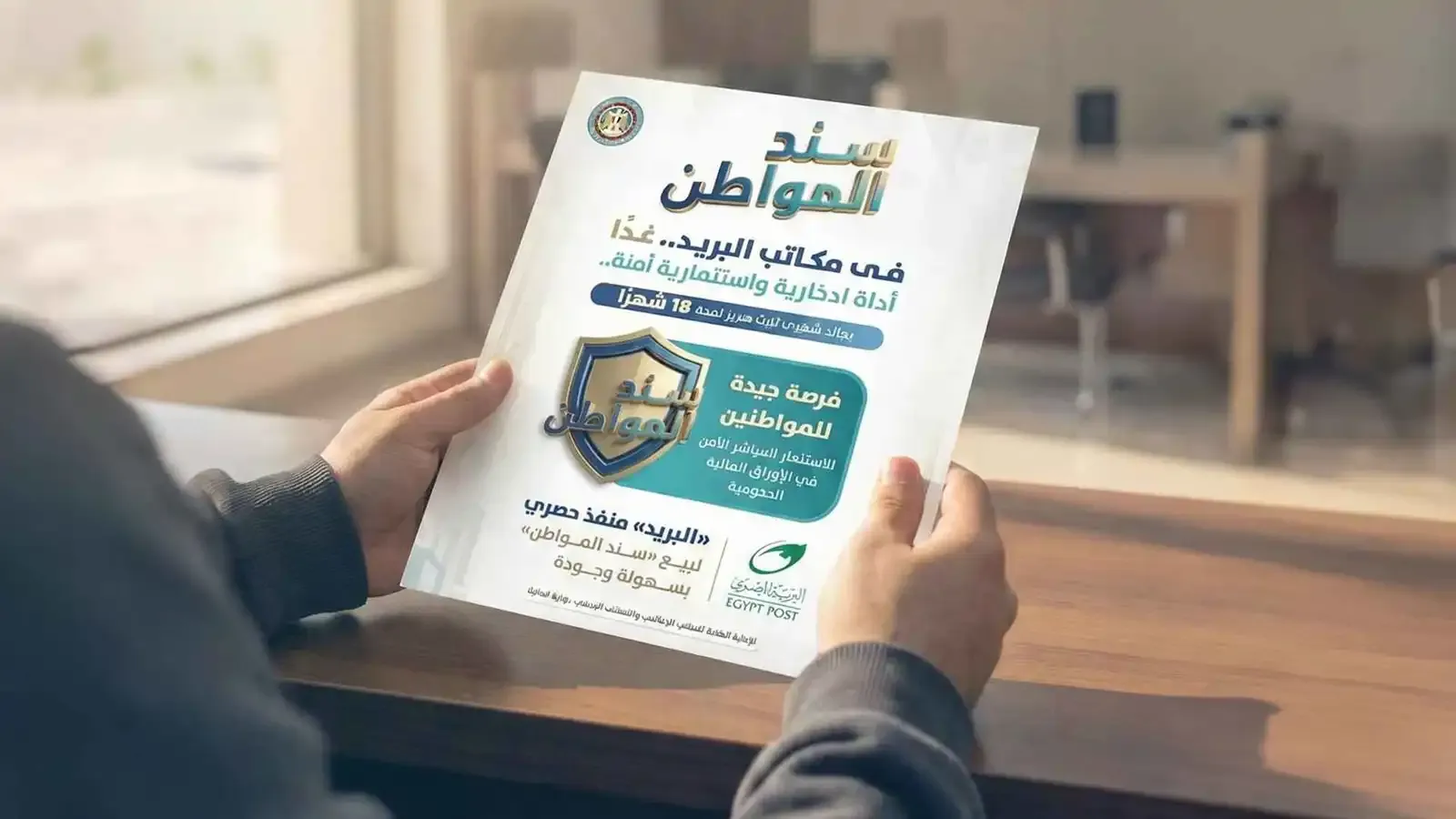 أول سند حكومي يتيح للأفراد الاستثمار بعائد مجزي.. تفاصيل