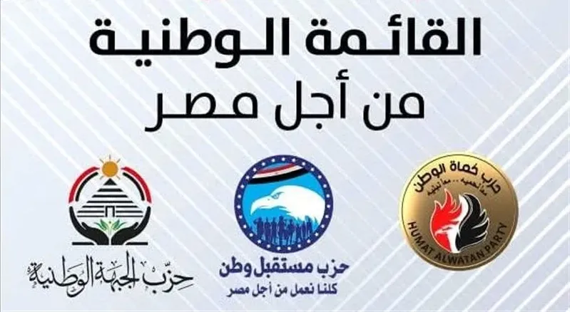 أسماء مرشحين القائمة الوطنية في انتخابات مجلس الشيوخ بغرب وشرق الدلتا