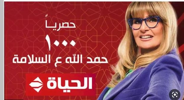  قنوات عرض مسلسل يسرا رمضان 2023 ألف حمدالله على السلامة 