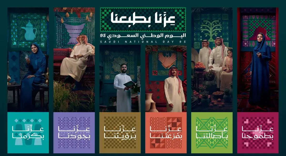 ثيم اليوم الوطني 95 متاح للتحميل والطباعة png