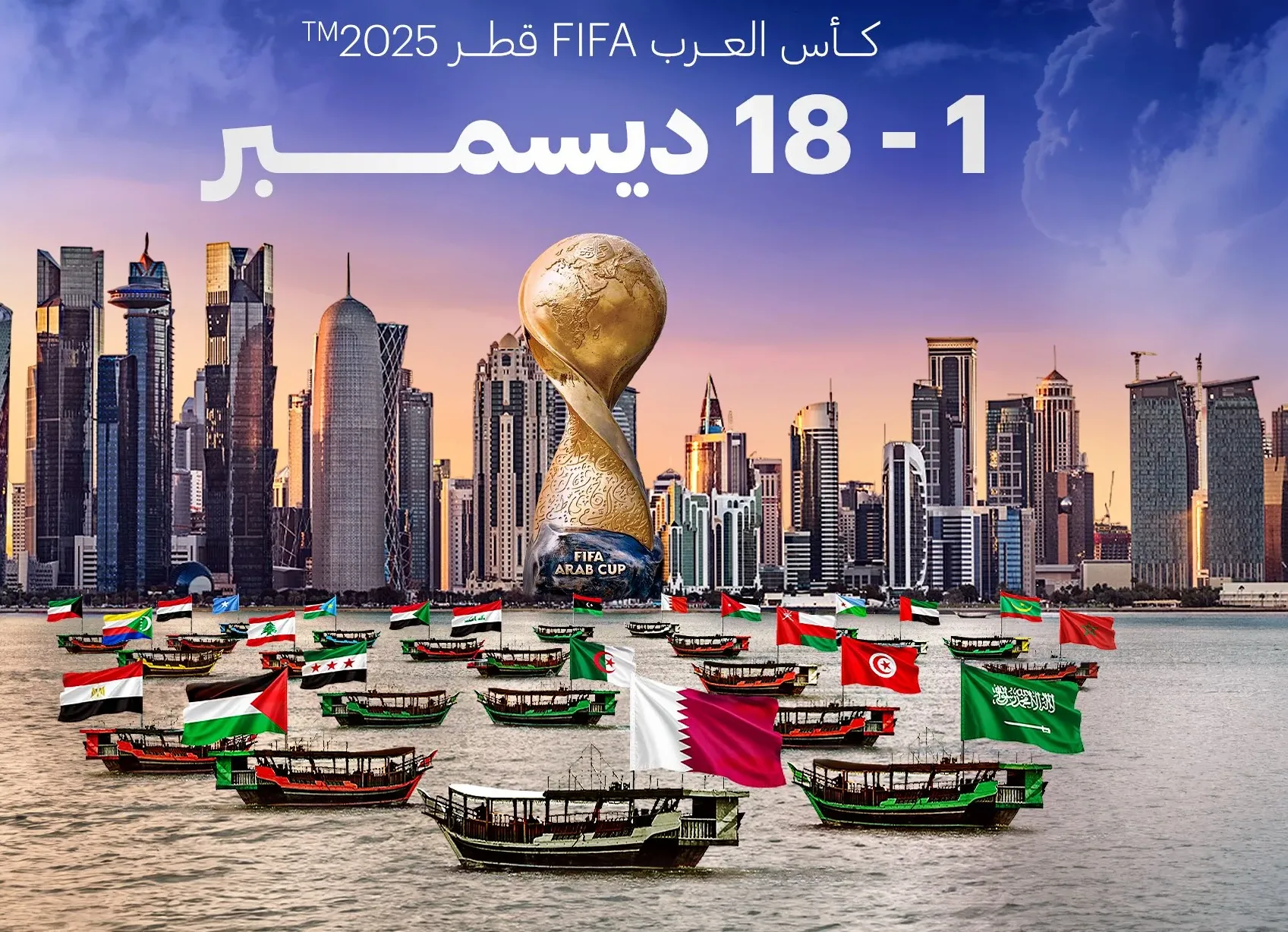 هل كأس العرب مشفر أم مجانا؟