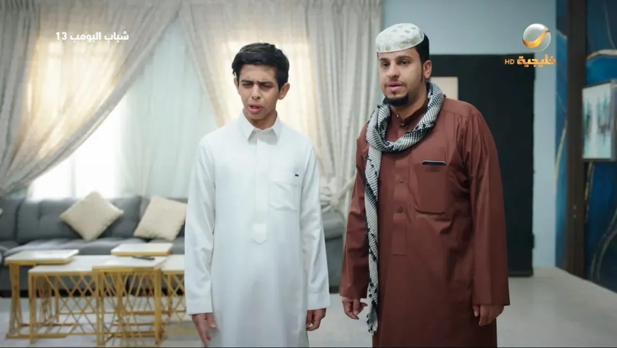 عدد حلقات مسلسل شباب البومب 14 السعودي.. سرد طويل يرسم يوميات عامر