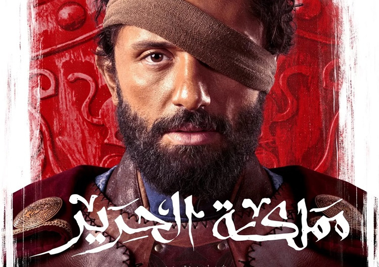  ما هي أحداث مسلسل مملكة الحرير الذي اًعلن عن موعد عرضه 