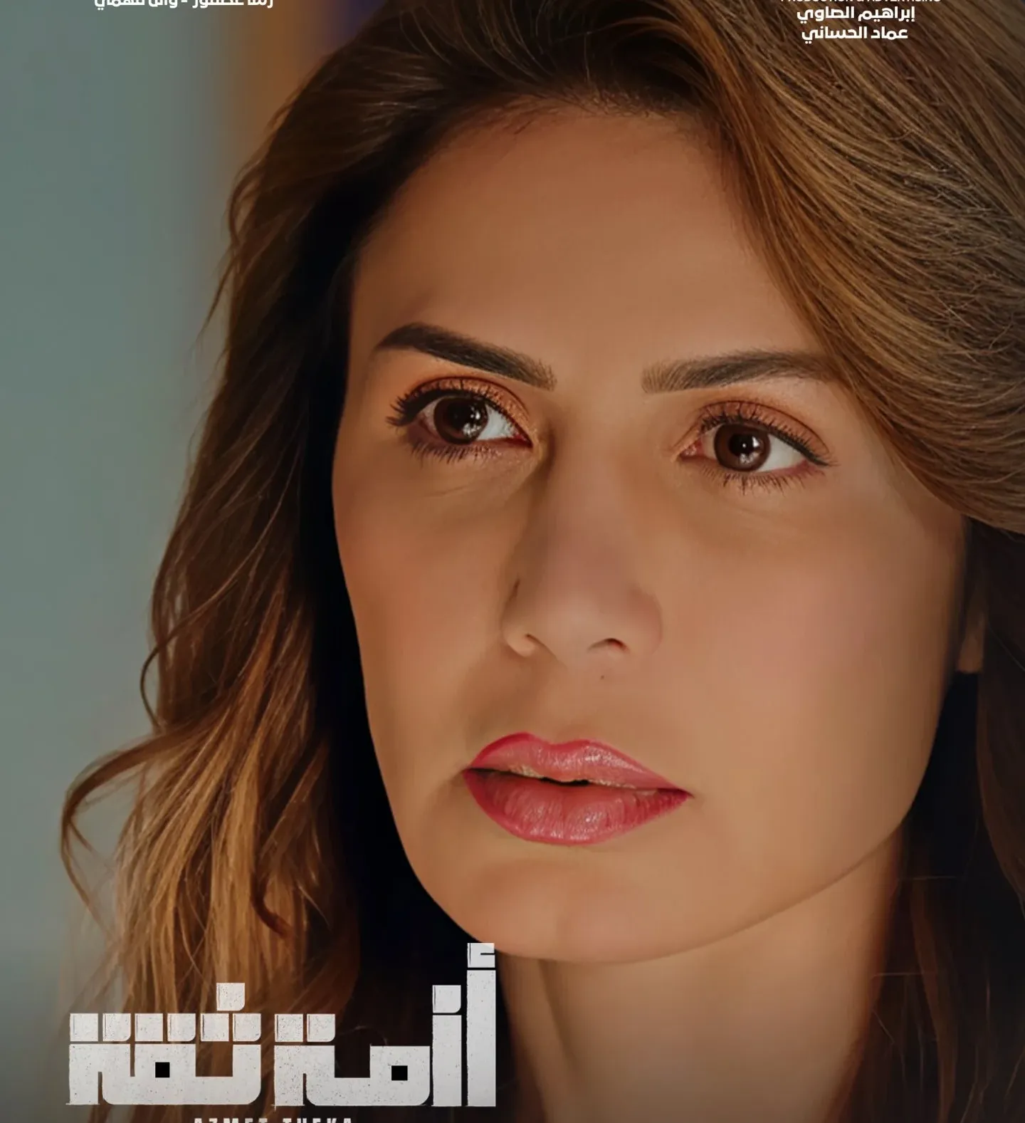مواعيد عرض مسلسل «أزمة ثقة»..أقوى دراما الأوف سيزون