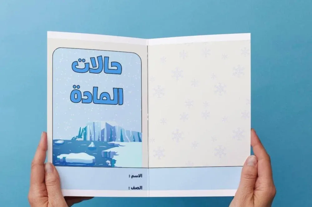 مطوية حالات المادة ثاني متوسط جاهزة على الطباعة