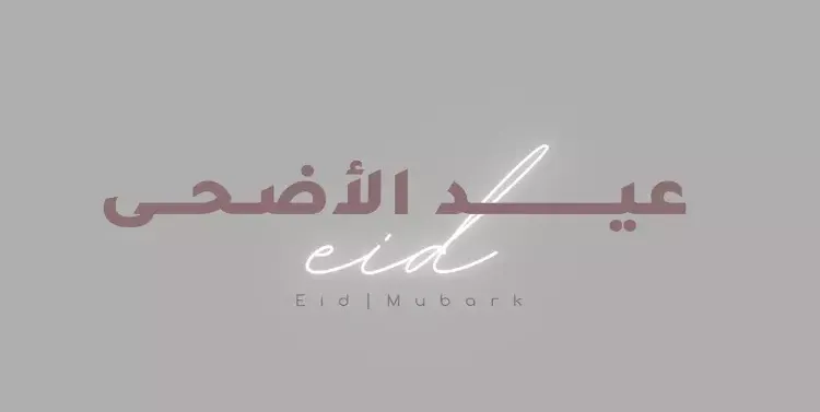  موعد صلاة عيد الأضحى 2025 في كوم أمبو وإدفو والنوبة بأسوان 