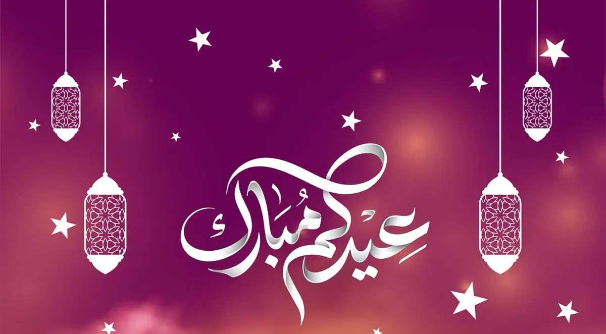 أجمل تهنئة عيد الفطر 2026 لزوجي.. عبارات مخلصة تعزز روابط المودة والرحمة