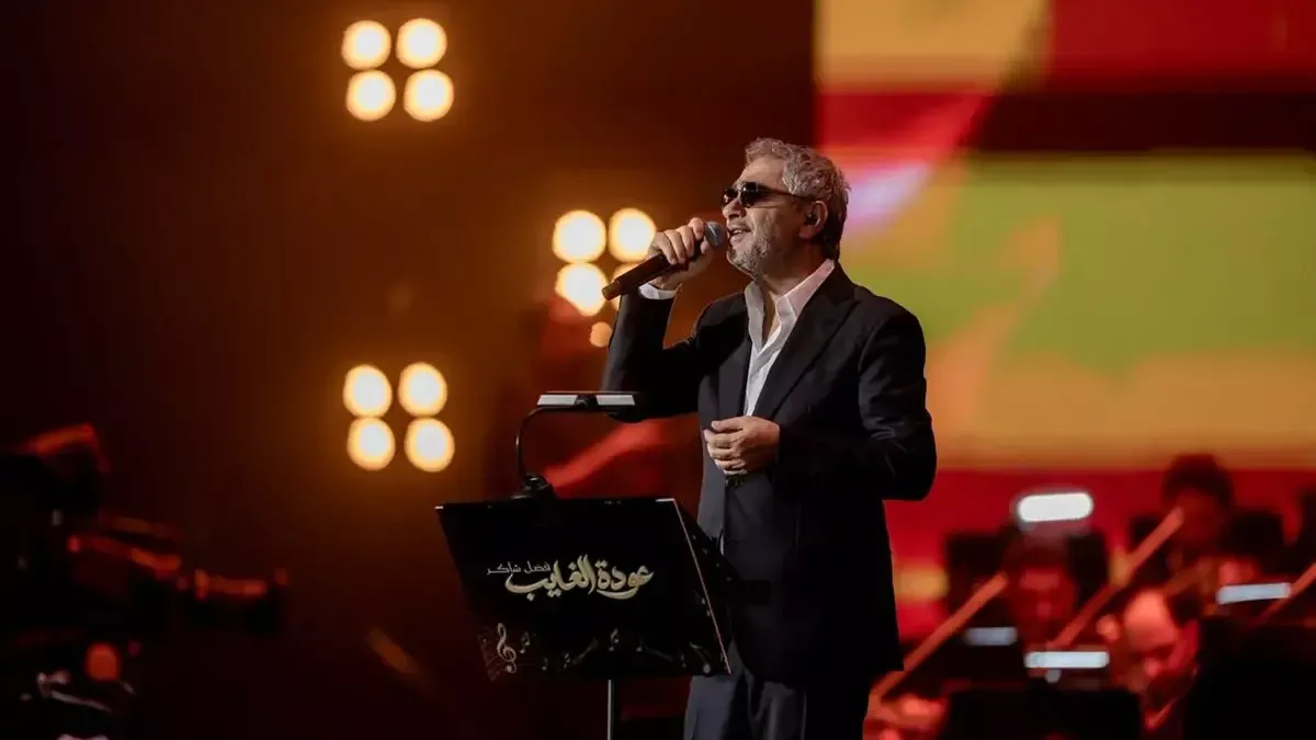 موعد حفلة فضل شاكر اليوم في موسم الرياض.. الليلة الثانية
