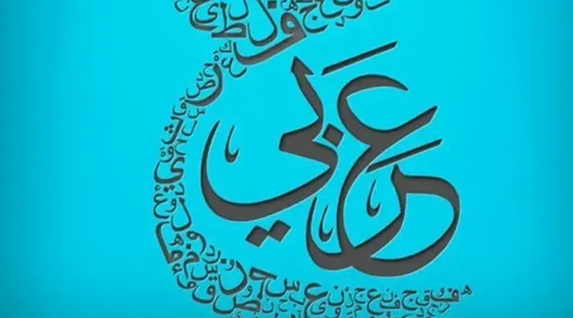 مراجعة المتفوق عربي الصف الرابع الابتدائي الترم الثاني 2026..
