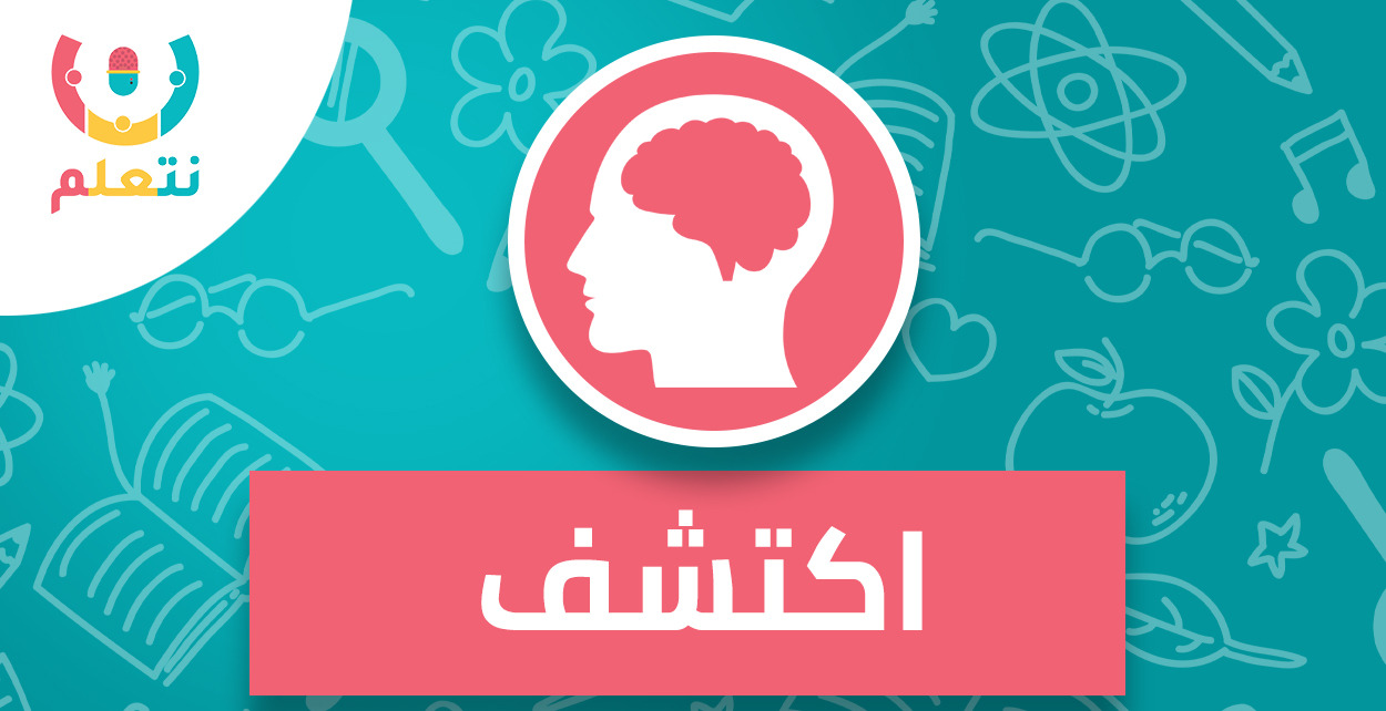  مذكرة اكتشف للصف الثالث الابتدائي ترم ثاني pdf الشرح مع أهم الأسئلة 