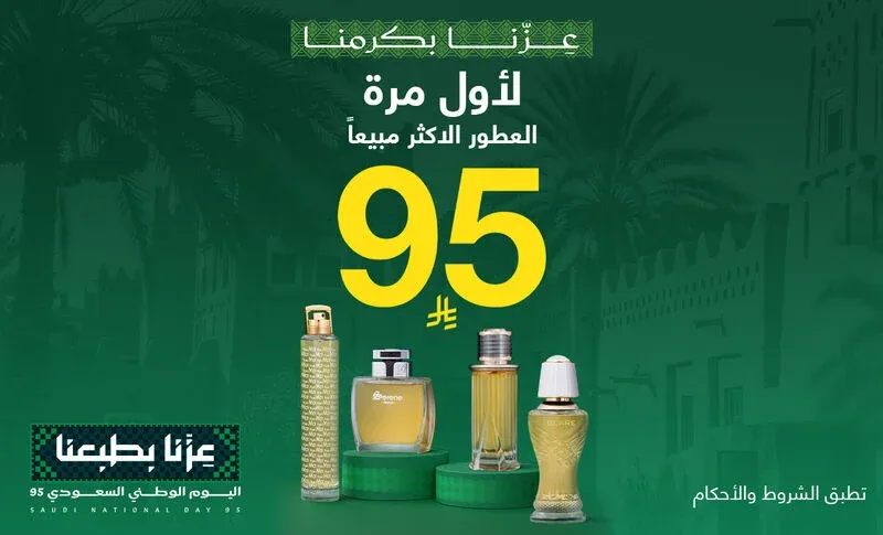 عروض اليوم الوطني درعه 1447.. خصومات غير مسبوقة