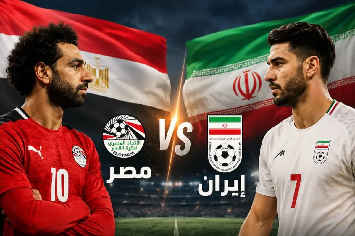 من هو رجل المباراة في مباراة مصر وإيران بكأس العالم 2026؟