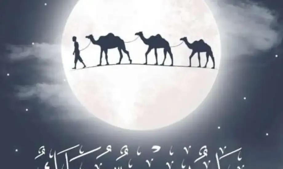 موعد رأس السنة الهجرية 2026.. متى تاريخ الإجازة؟