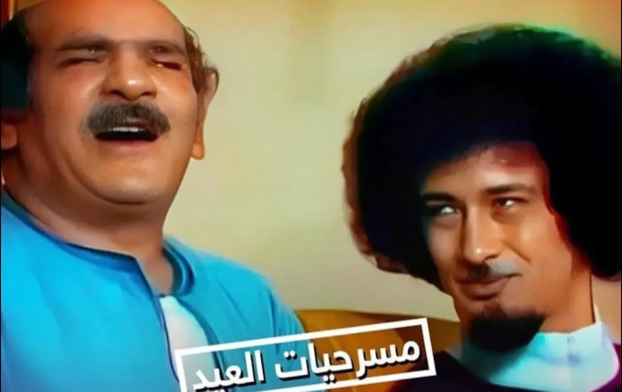 كوميديا لا تغيب.. موعد عرض مسرحية عش المجانين و القنوات الناقلة لها في عيد الأضحى 2026