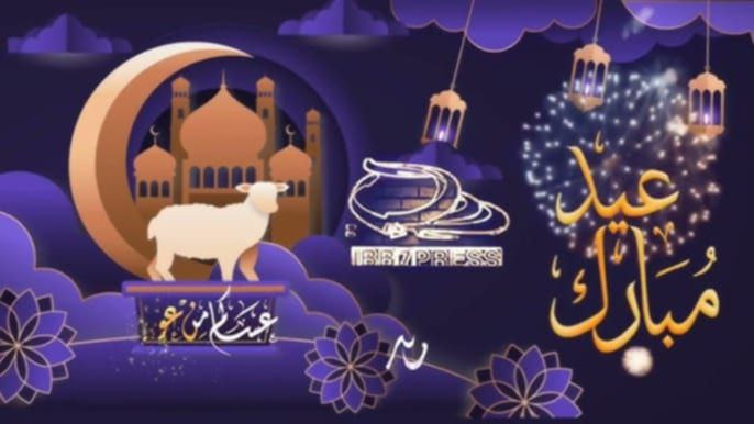  تهنئة عيد الأضحى 2025.. رسائل محبة ومودة 