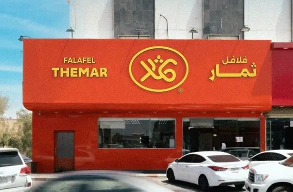 منيو فلافل ثمار في السعودية 2026.. الطعم الأصيل بلمسة عصرية