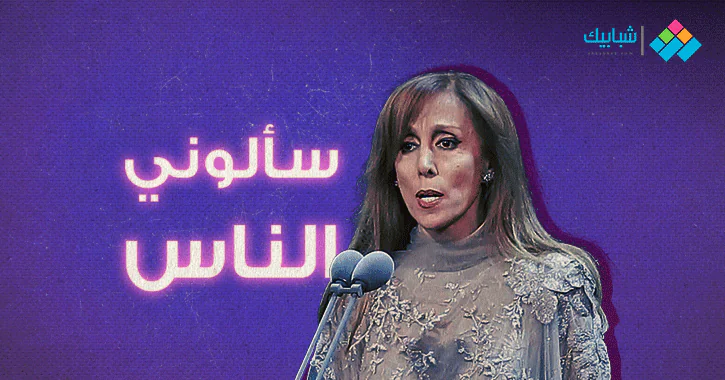 كلمات أغنية سألوني الناس عنك يا حبيبي قصة الكلمات التي غضب منها زوج فيروز فيديو شبابيك