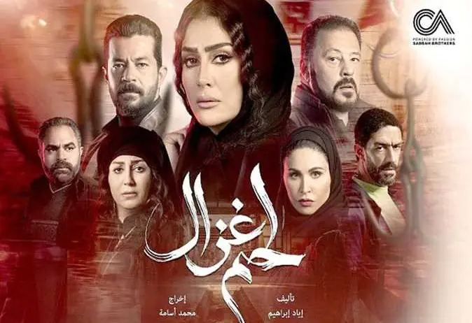 كلمات تتر مسلسل لحم غزال رمضان 2021 بصوت شرين عبد الوهاب شبابيك