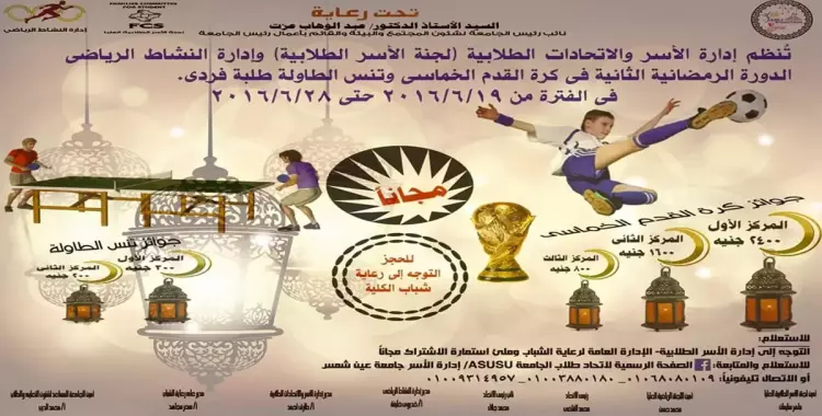  19 يونيو.. اتحاد طلاب «عين شمس» ينظم الدورة الرمضانية 