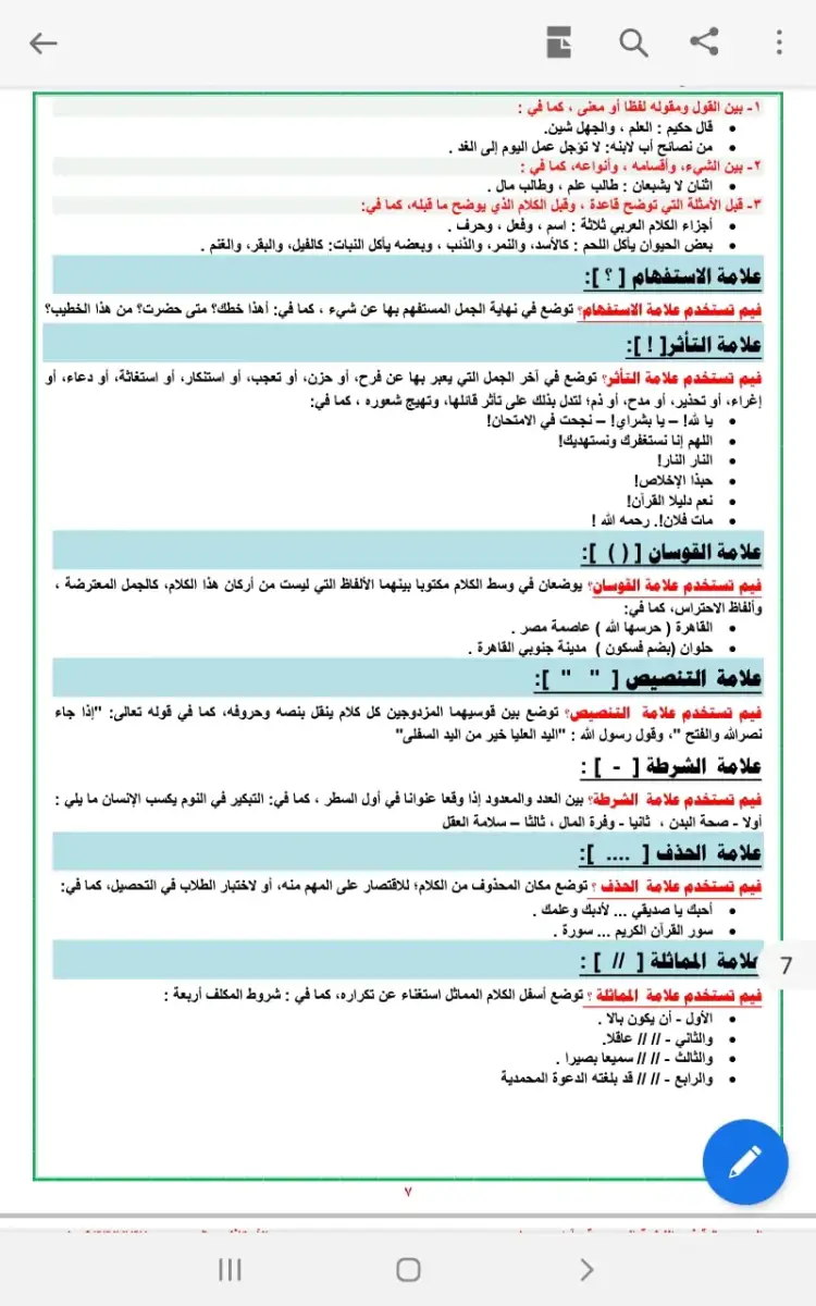 مراجعة مطالعة ونصوص الصف الأول الإعدادي الأزهرى ترم أول شبابيك