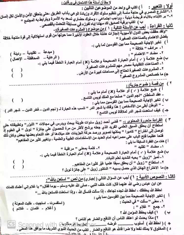 امتحانات السنوات السابقة للصف الثالث الاعدادى الترم الثانى اللغة العربية