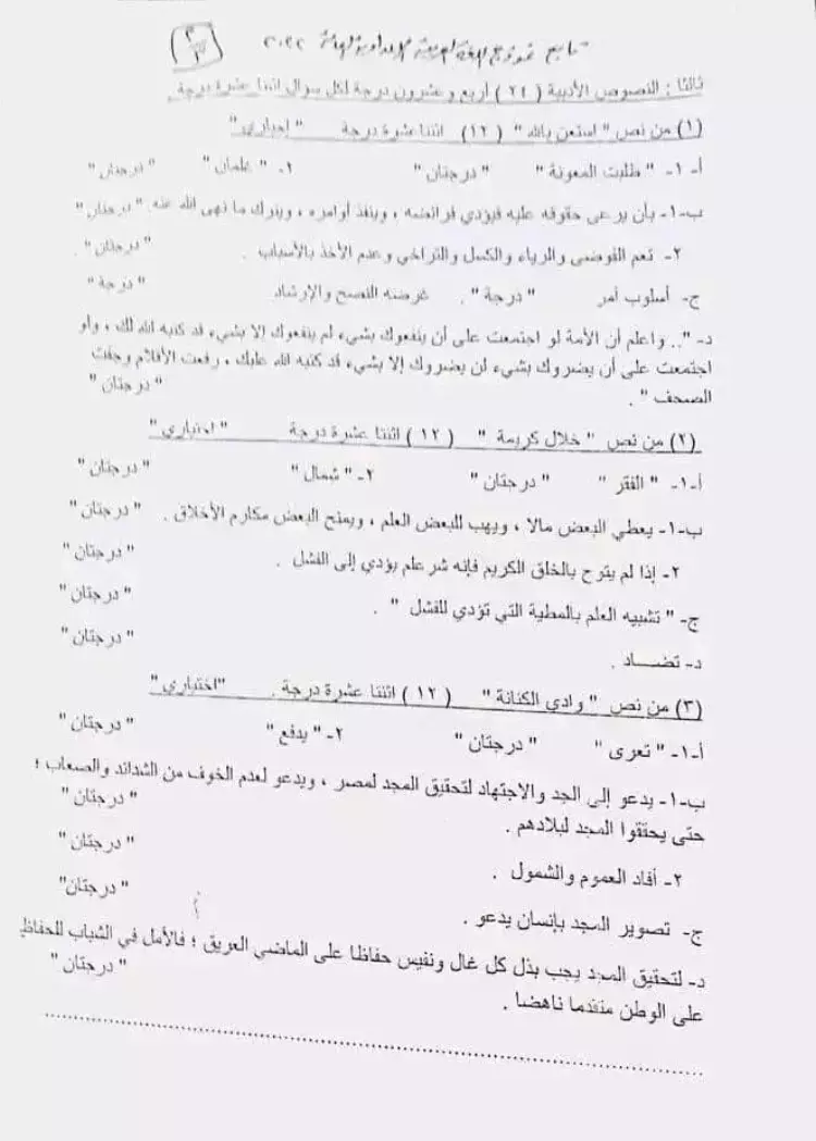 امتحان اللغة العربية المتوقع للشهادة الإعدادية الترم الثاني