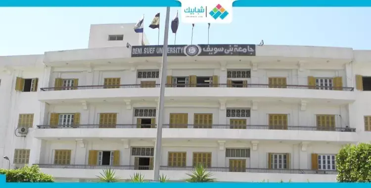  235 حالة غش بامتحانات جامعة بني سويف 