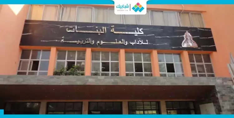  2 أكتوبر.. حفل استقبال الطالبات بكلية البنات جامعة عين شمس 