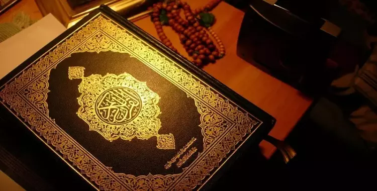  القرآن الكريم 